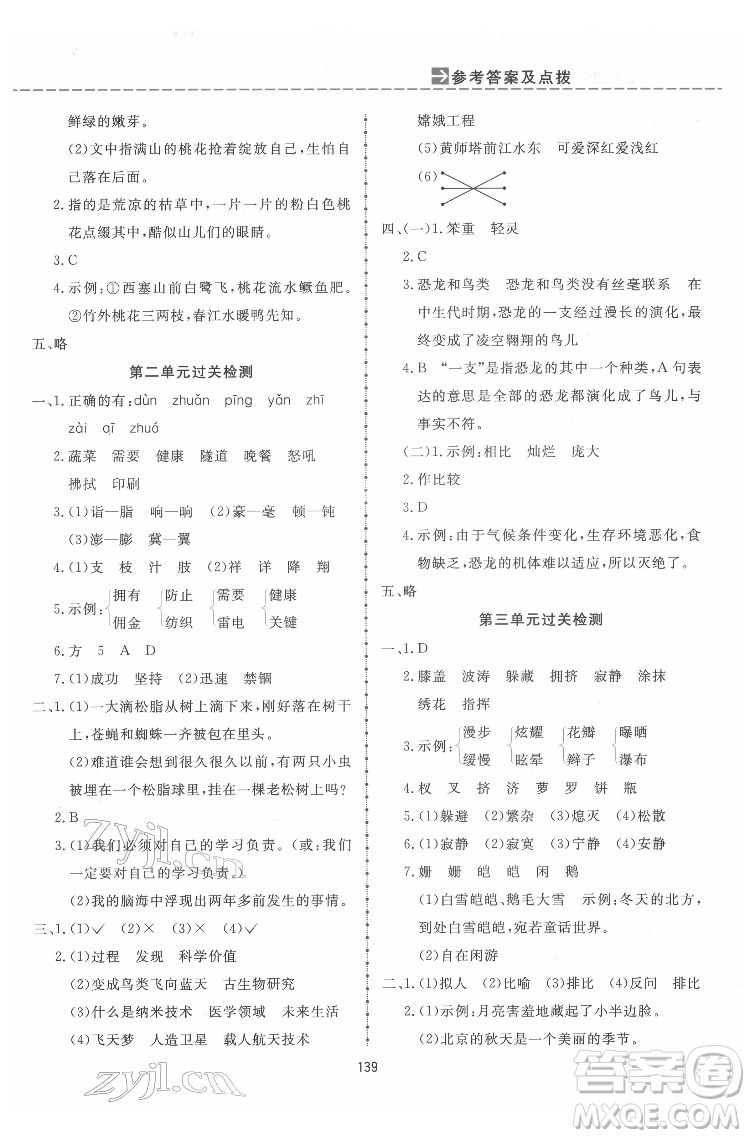 吉林教育出版社2022三維數(shù)字課堂四年級語文下冊人教版答案