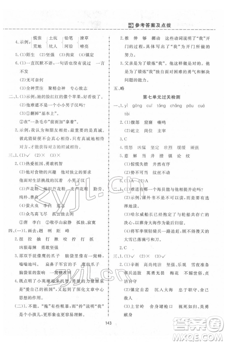 吉林教育出版社2022三維數(shù)字課堂四年級語文下冊人教版答案