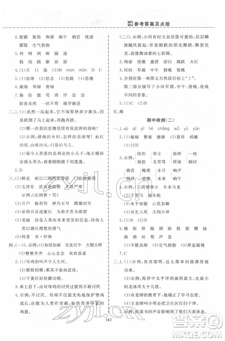 吉林教育出版社2022三維數(shù)字課堂四年級語文下冊人教版答案