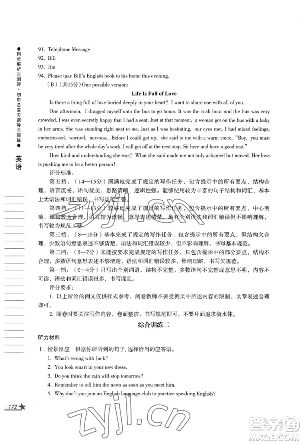 吉林出版集團(tuán)股份有限公司2022同步解析與測評初中總復(fù)習(xí)指導(dǎo)與訓(xùn)練九年級英語人教版參考答案