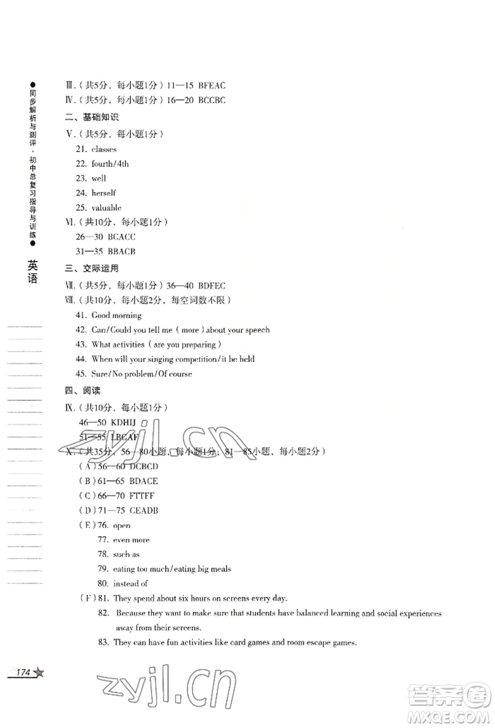 吉林出版集團(tuán)股份有限公司2022同步解析與測評初中總復(fù)習(xí)指導(dǎo)與訓(xùn)練九年級英語人教版參考答案