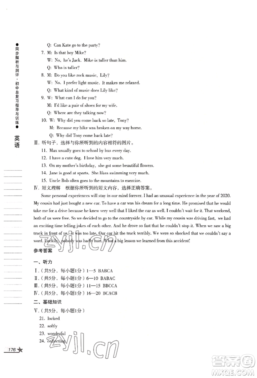 吉林出版集團(tuán)股份有限公司2022同步解析與測評初中總復(fù)習(xí)指導(dǎo)與訓(xùn)練九年級英語人教版參考答案