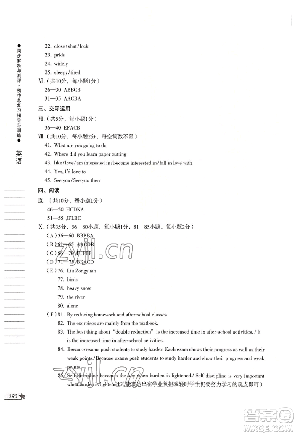 吉林出版集團(tuán)股份有限公司2022同步解析與測評初中總復(fù)習(xí)指導(dǎo)與訓(xùn)練九年級英語人教版參考答案