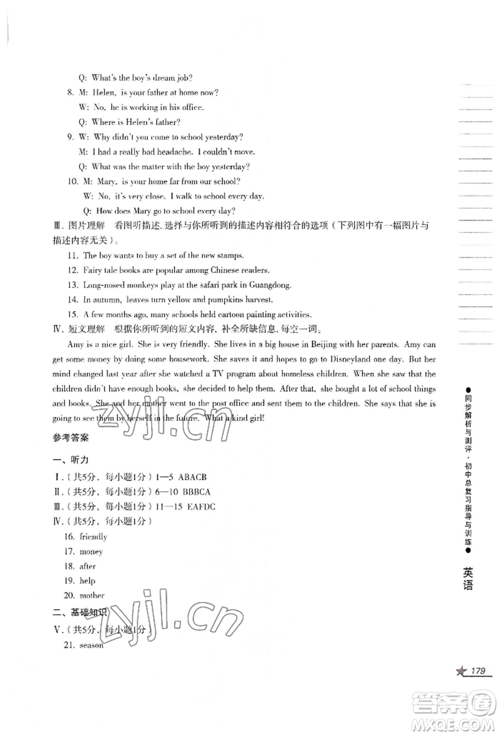 吉林出版集團(tuán)股份有限公司2022同步解析與測評初中總復(fù)習(xí)指導(dǎo)與訓(xùn)練九年級英語人教版參考答案