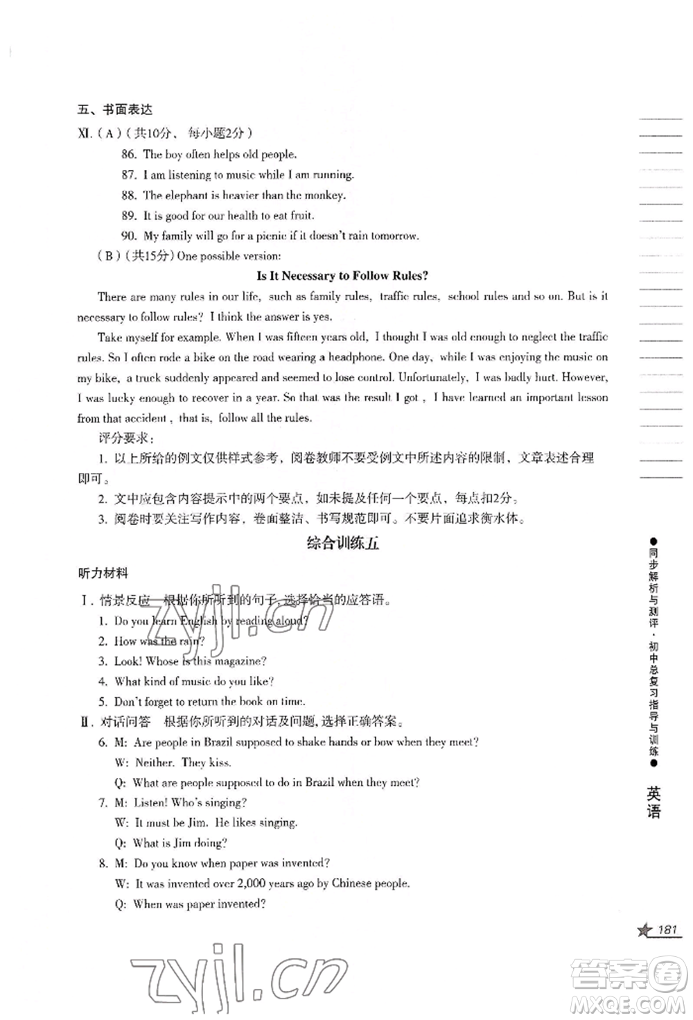 吉林出版集團(tuán)股份有限公司2022同步解析與測評初中總復(fù)習(xí)指導(dǎo)與訓(xùn)練九年級英語人教版參考答案