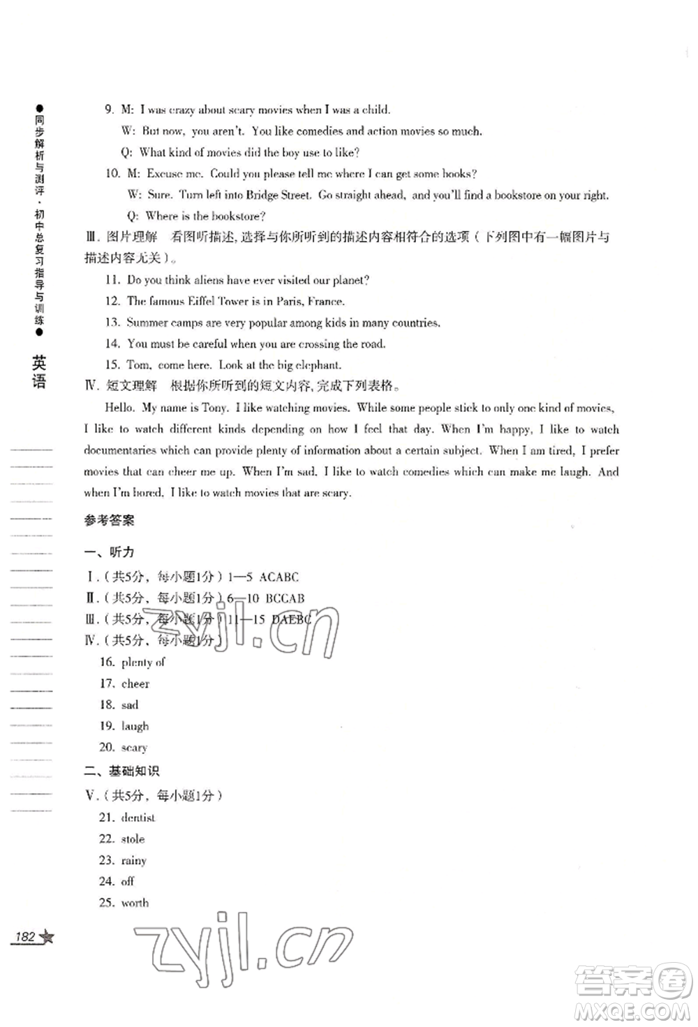 吉林出版集團(tuán)股份有限公司2022同步解析與測評初中總復(fù)習(xí)指導(dǎo)與訓(xùn)練九年級英語人教版參考答案