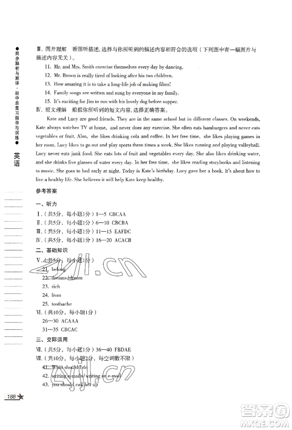 吉林出版集團(tuán)股份有限公司2022同步解析與測評初中總復(fù)習(xí)指導(dǎo)與訓(xùn)練九年級英語人教版參考答案