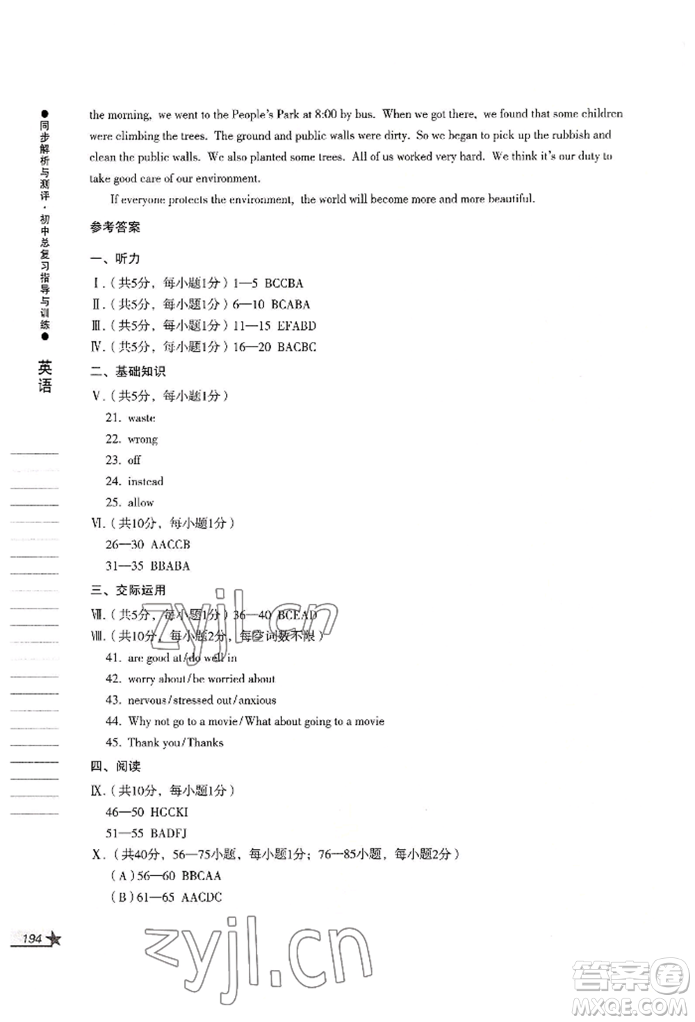 吉林出版集團(tuán)股份有限公司2022同步解析與測評初中總復(fù)習(xí)指導(dǎo)與訓(xùn)練九年級英語人教版參考答案