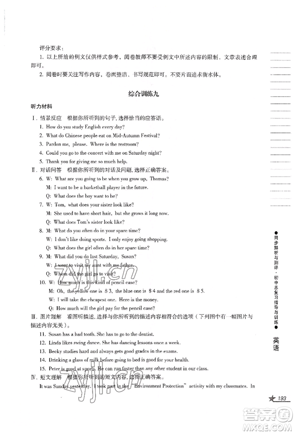 吉林出版集團(tuán)股份有限公司2022同步解析與測評初中總復(fù)習(xí)指導(dǎo)與訓(xùn)練九年級英語人教版參考答案