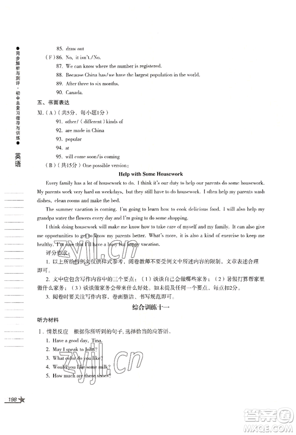 吉林出版集團(tuán)股份有限公司2022同步解析與測評初中總復(fù)習(xí)指導(dǎo)與訓(xùn)練九年級英語人教版參考答案