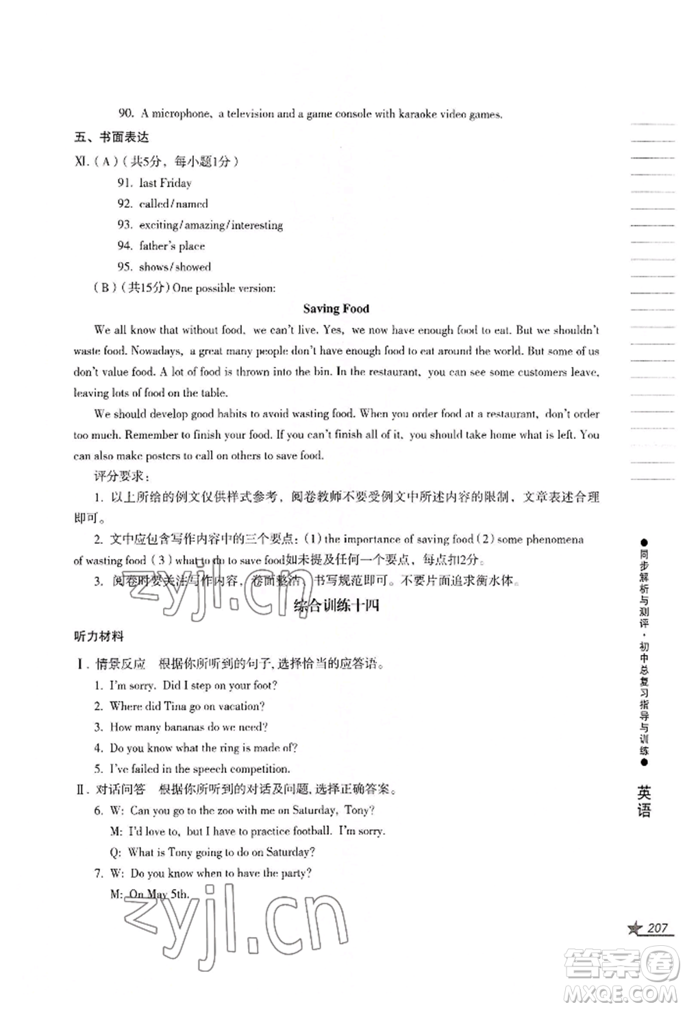 吉林出版集團(tuán)股份有限公司2022同步解析與測評初中總復(fù)習(xí)指導(dǎo)與訓(xùn)練九年級英語人教版參考答案