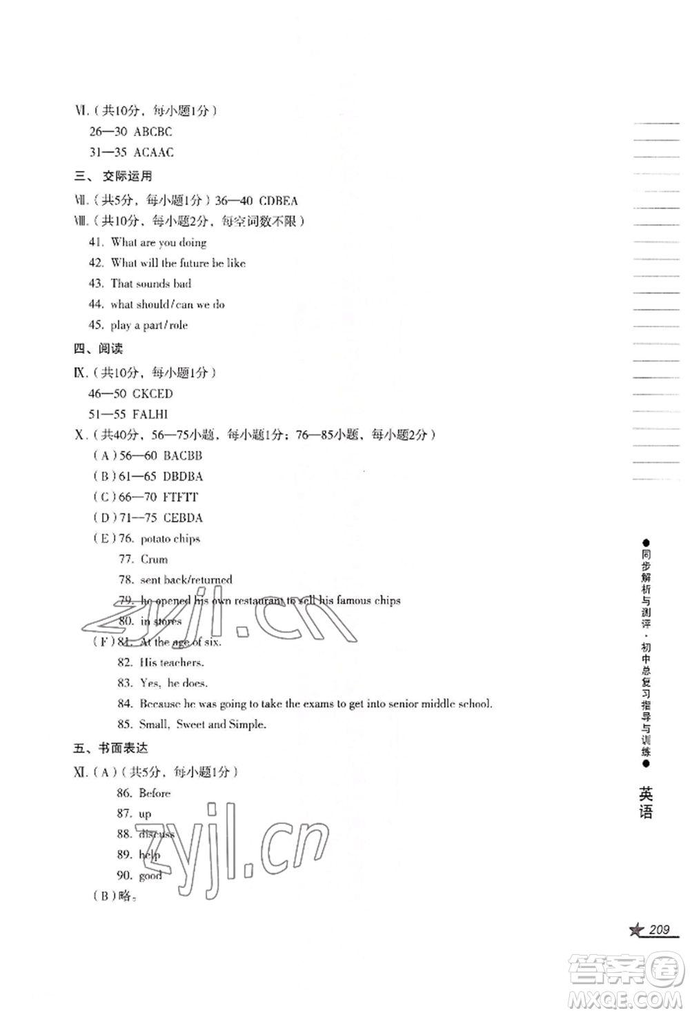 吉林出版集團(tuán)股份有限公司2022同步解析與測評初中總復(fù)習(xí)指導(dǎo)與訓(xùn)練九年級英語人教版參考答案