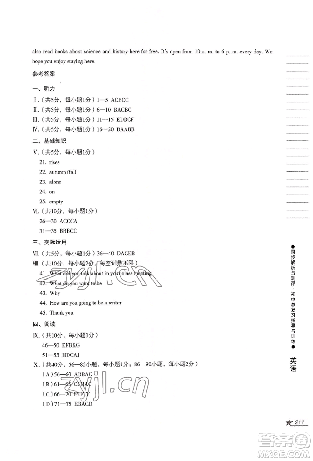 吉林出版集團(tuán)股份有限公司2022同步解析與測評初中總復(fù)習(xí)指導(dǎo)與訓(xùn)練九年級英語人教版參考答案