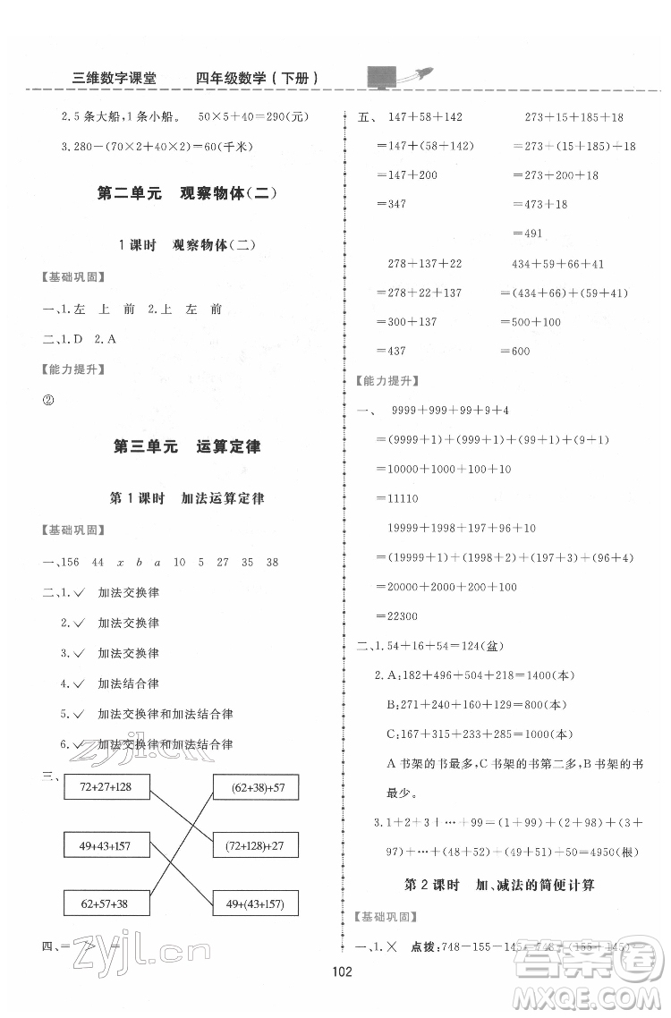 吉林教育出版社2022三維數(shù)字課堂四年級數(shù)學(xué)下冊人教版答案