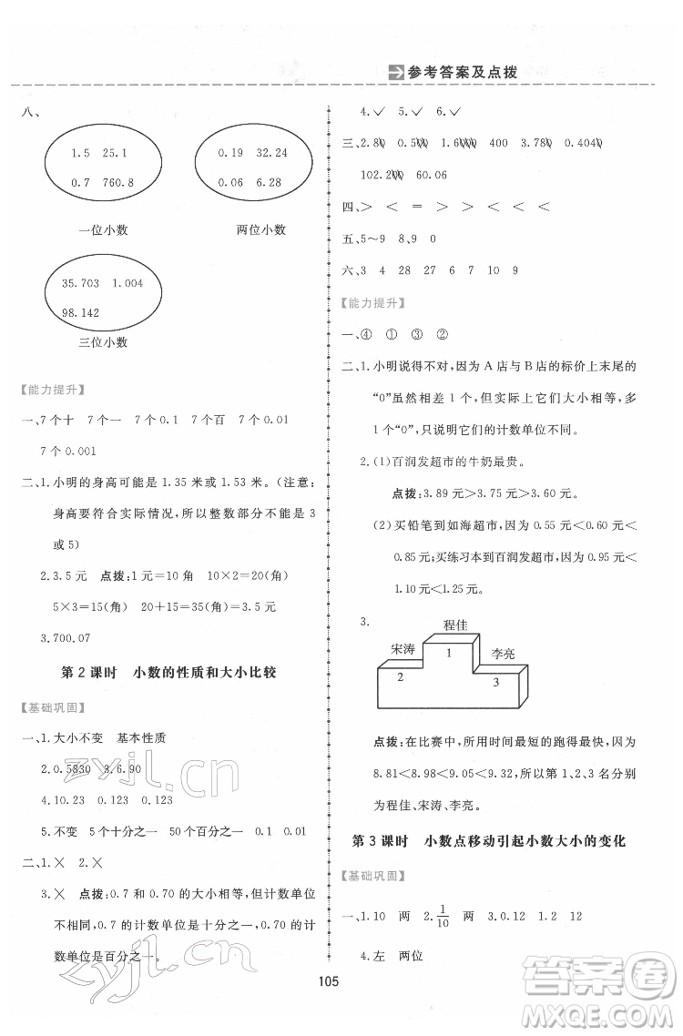 吉林教育出版社2022三維數(shù)字課堂四年級數(shù)學(xué)下冊人教版答案