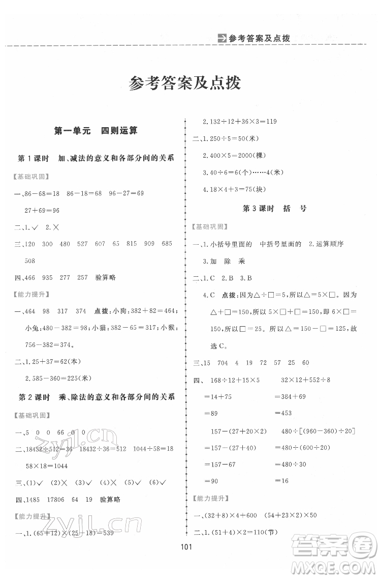 吉林教育出版社2022三維數(shù)字課堂四年級數(shù)學(xué)下冊人教版答案