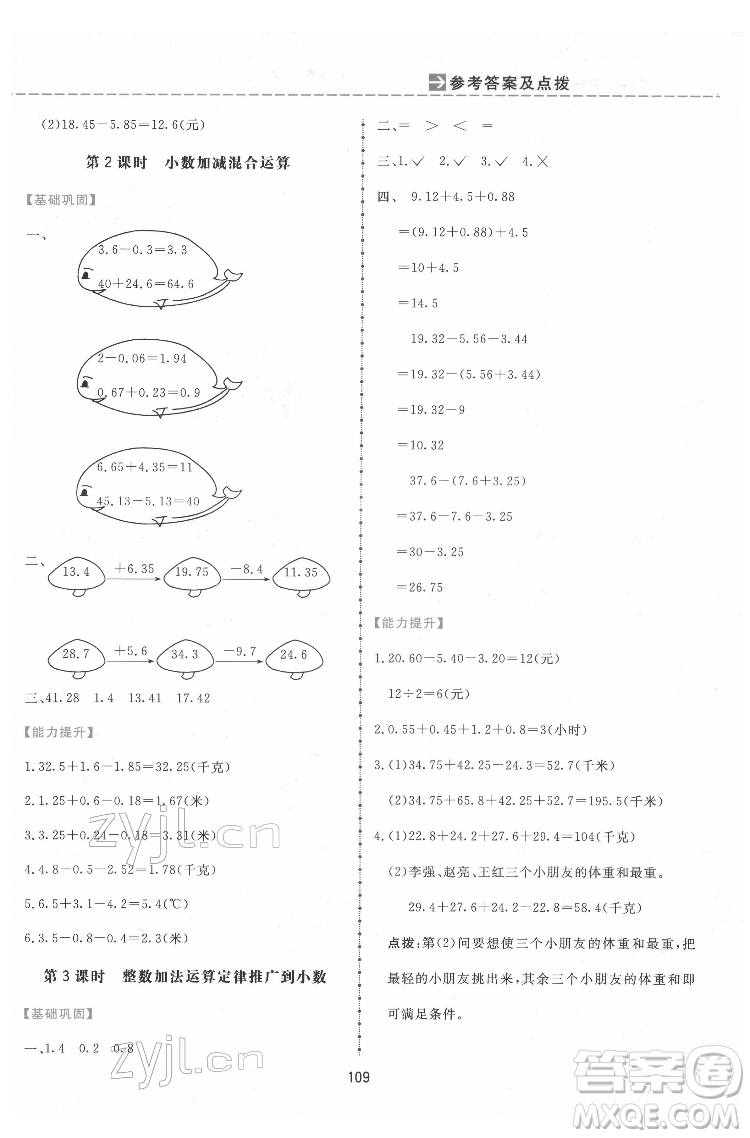 吉林教育出版社2022三維數(shù)字課堂四年級數(shù)學(xué)下冊人教版答案