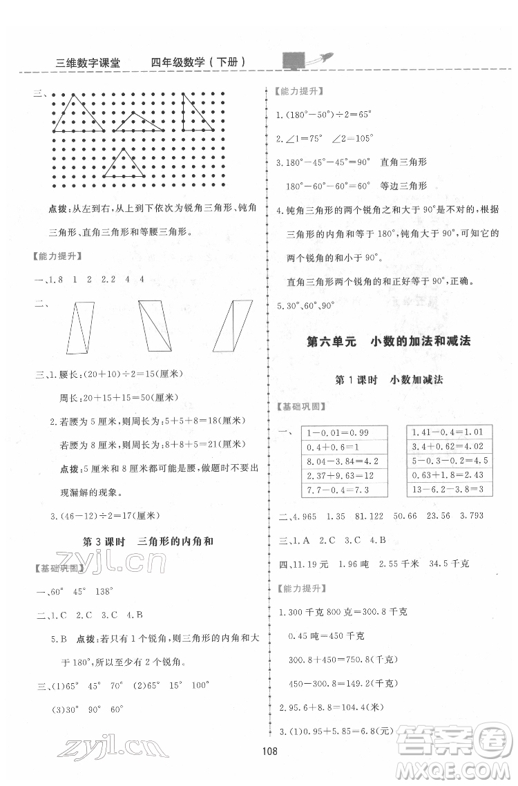 吉林教育出版社2022三維數(shù)字課堂四年級數(shù)學(xué)下冊人教版答案