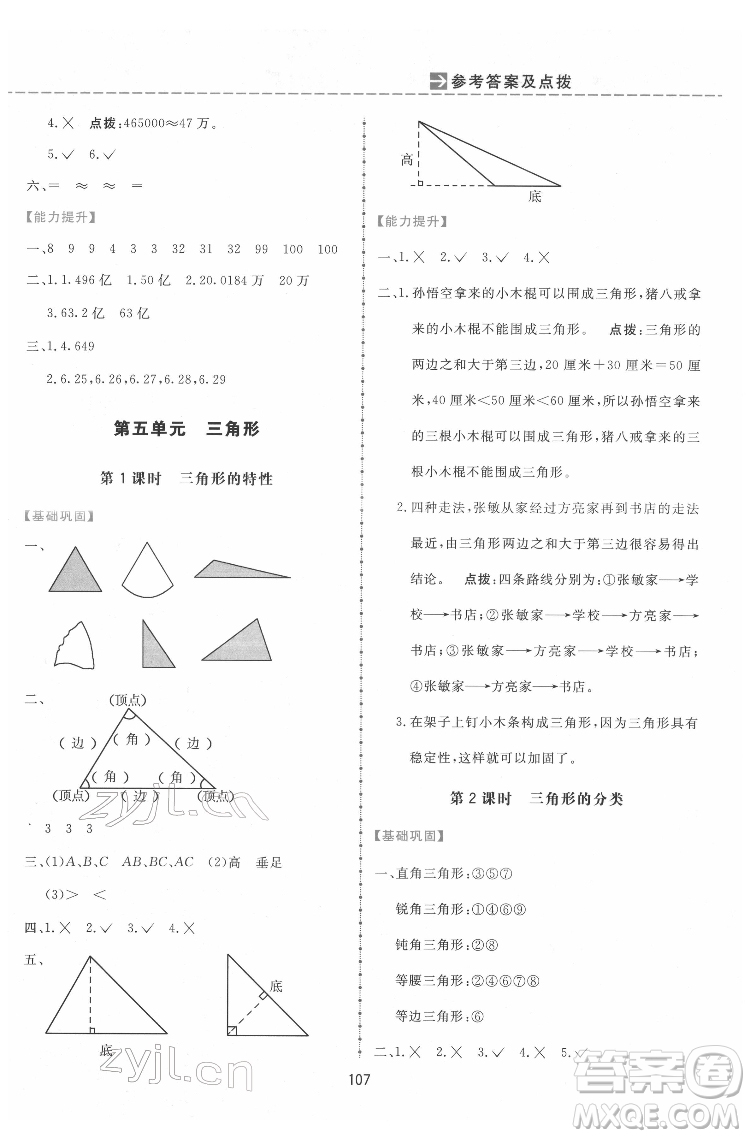 吉林教育出版社2022三維數(shù)字課堂四年級數(shù)學(xué)下冊人教版答案