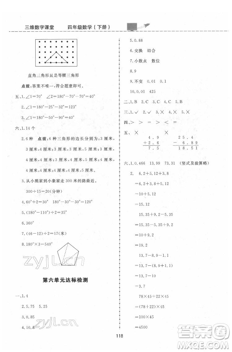 吉林教育出版社2022三維數(shù)字課堂四年級數(shù)學(xué)下冊人教版答案