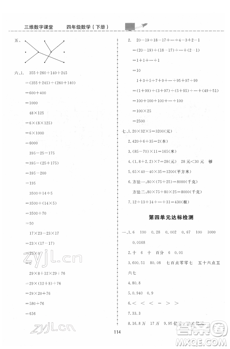 吉林教育出版社2022三維數(shù)字課堂四年級數(shù)學(xué)下冊人教版答案