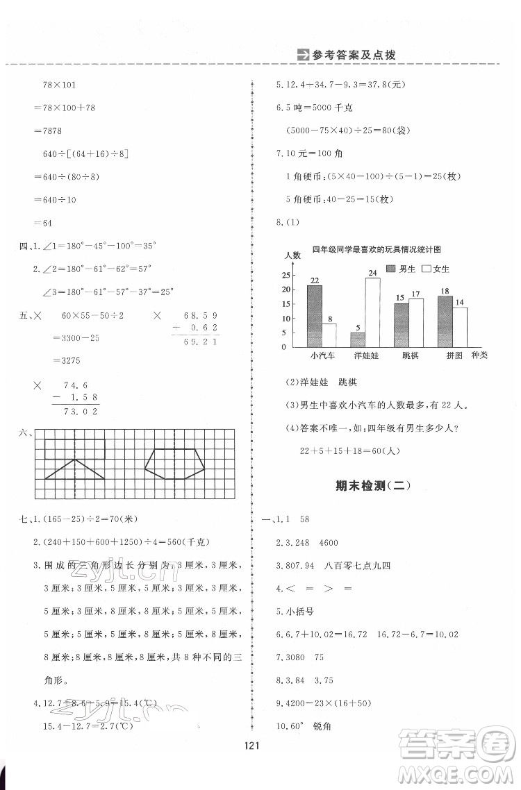 吉林教育出版社2022三維數(shù)字課堂四年級數(shù)學(xué)下冊人教版答案