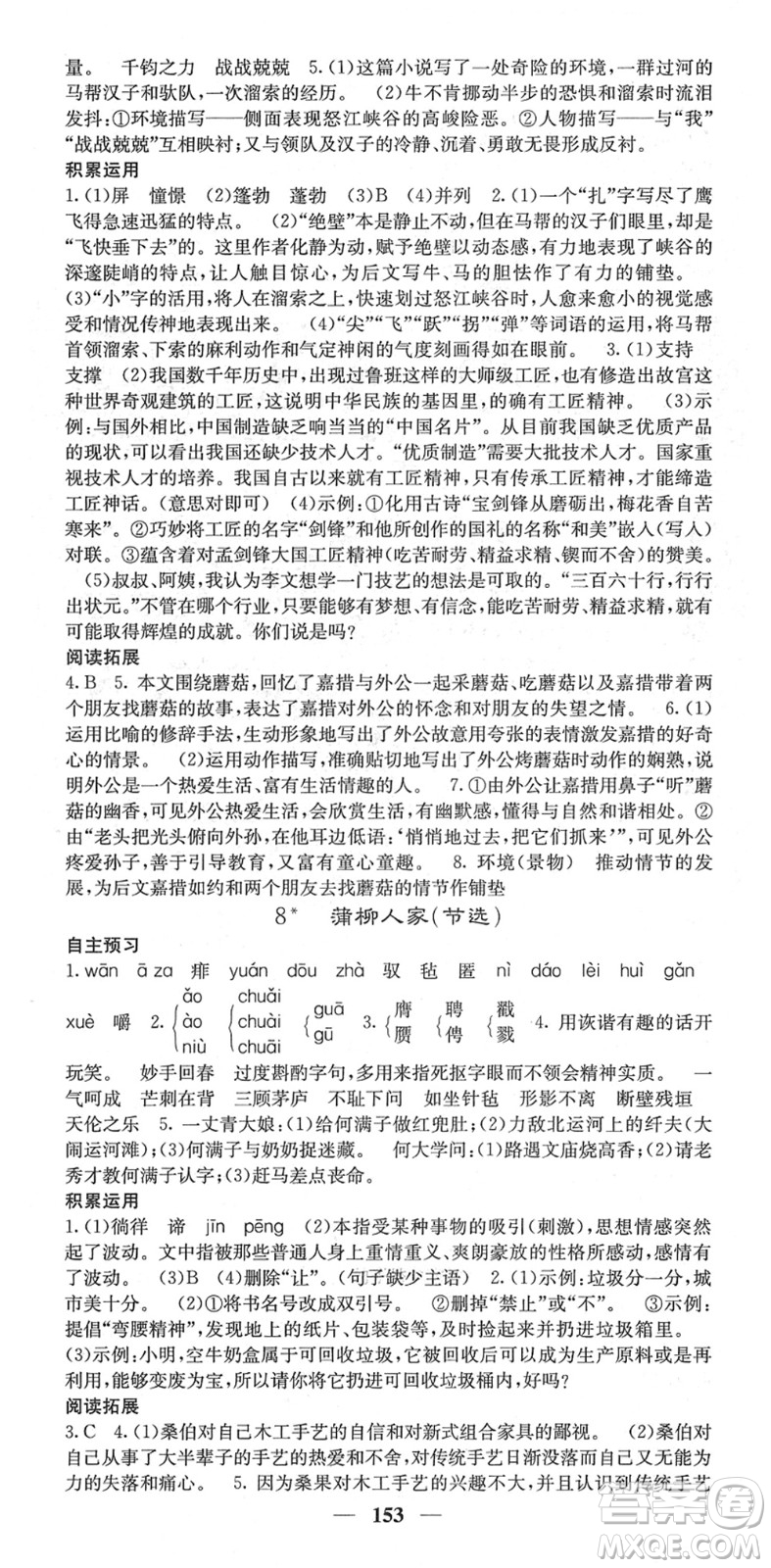 四川大學出版社2022名校課堂內(nèi)外九年級語文下冊RJ人教版安徽專版答案