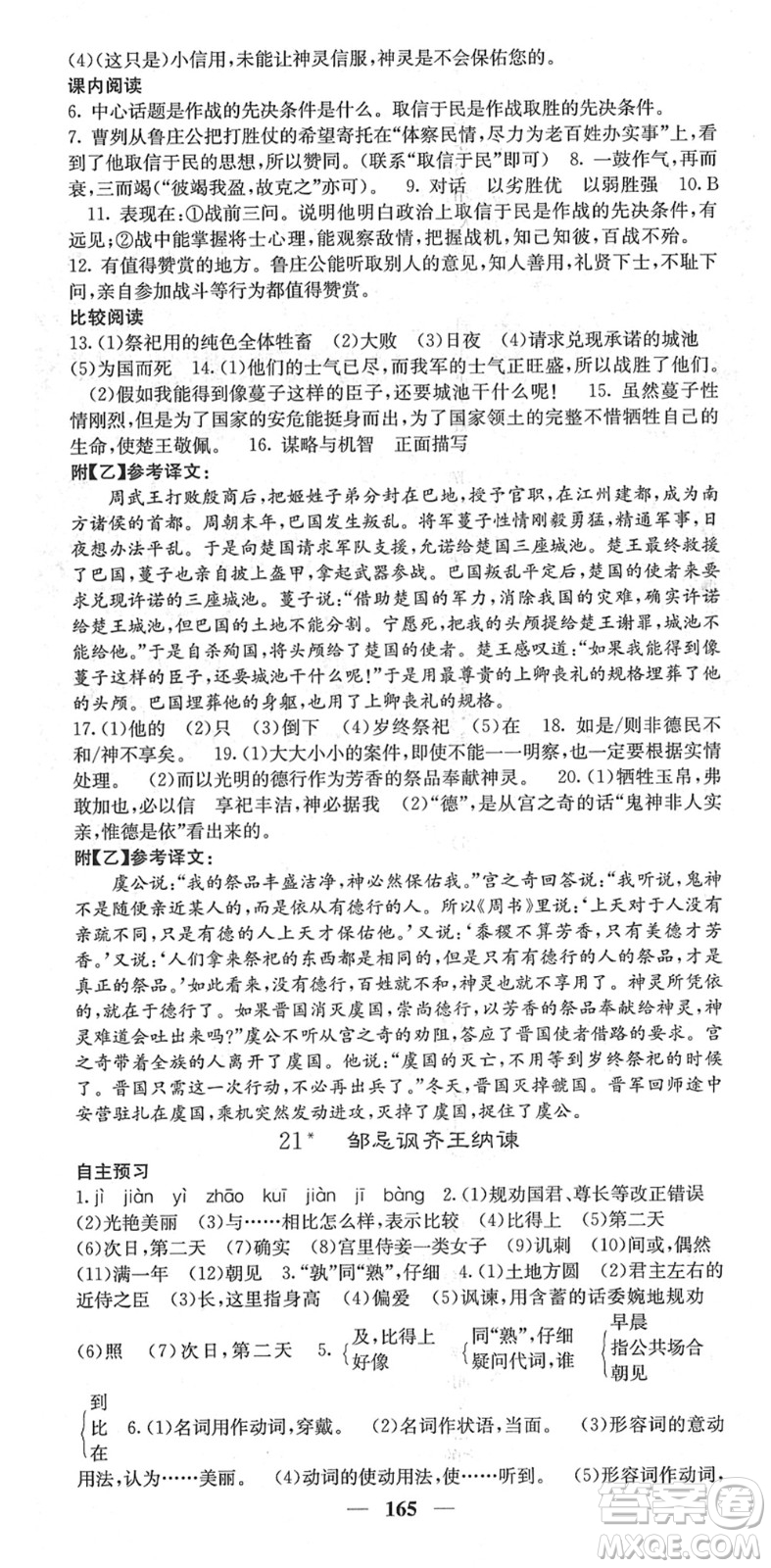 四川大學出版社2022名校課堂內(nèi)外九年級語文下冊RJ人教版安徽專版答案