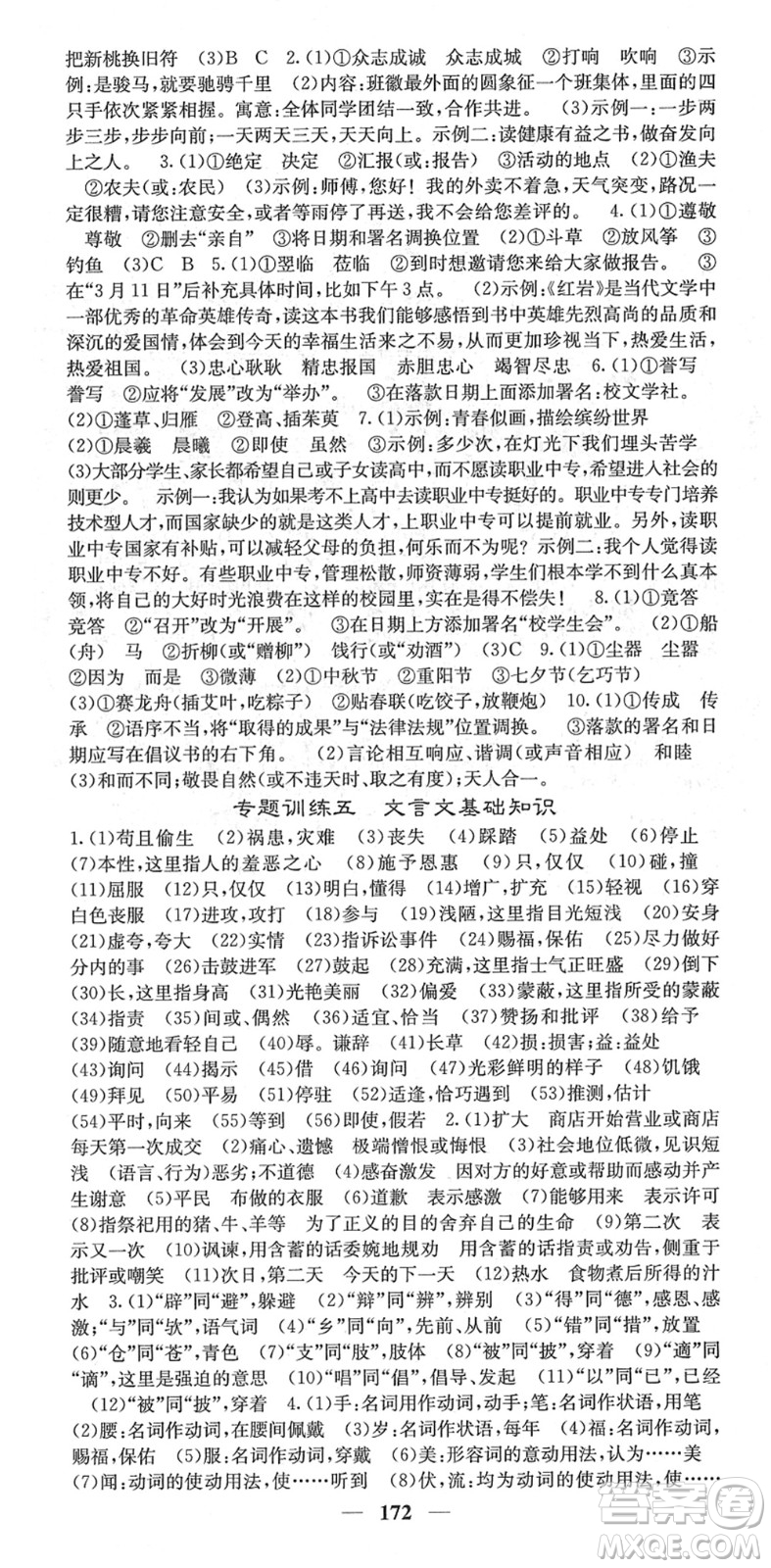 四川大學出版社2022名校課堂內(nèi)外九年級語文下冊RJ人教版安徽專版答案