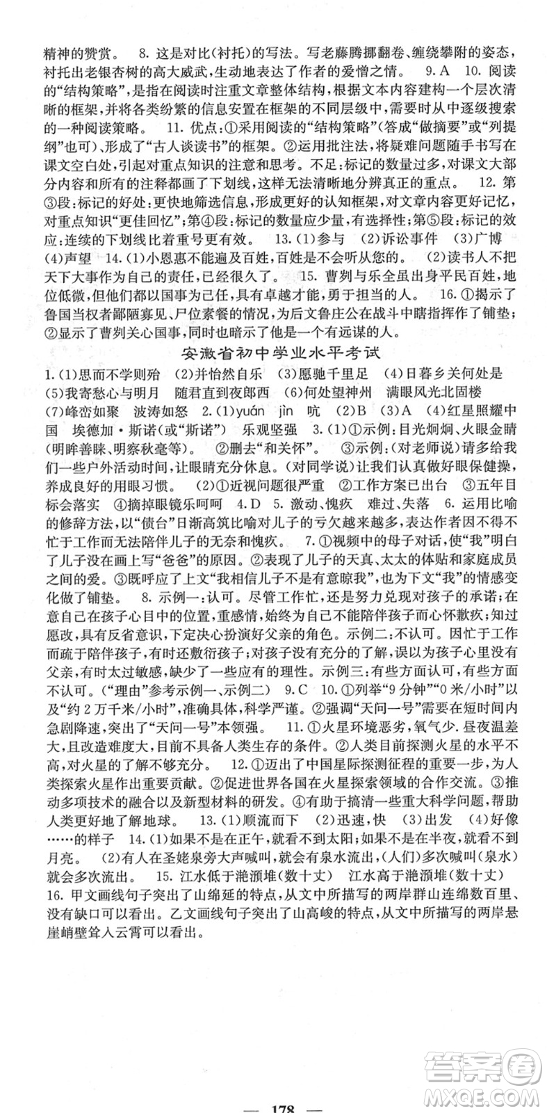 四川大學出版社2022名校課堂內(nèi)外九年級語文下冊RJ人教版安徽專版答案