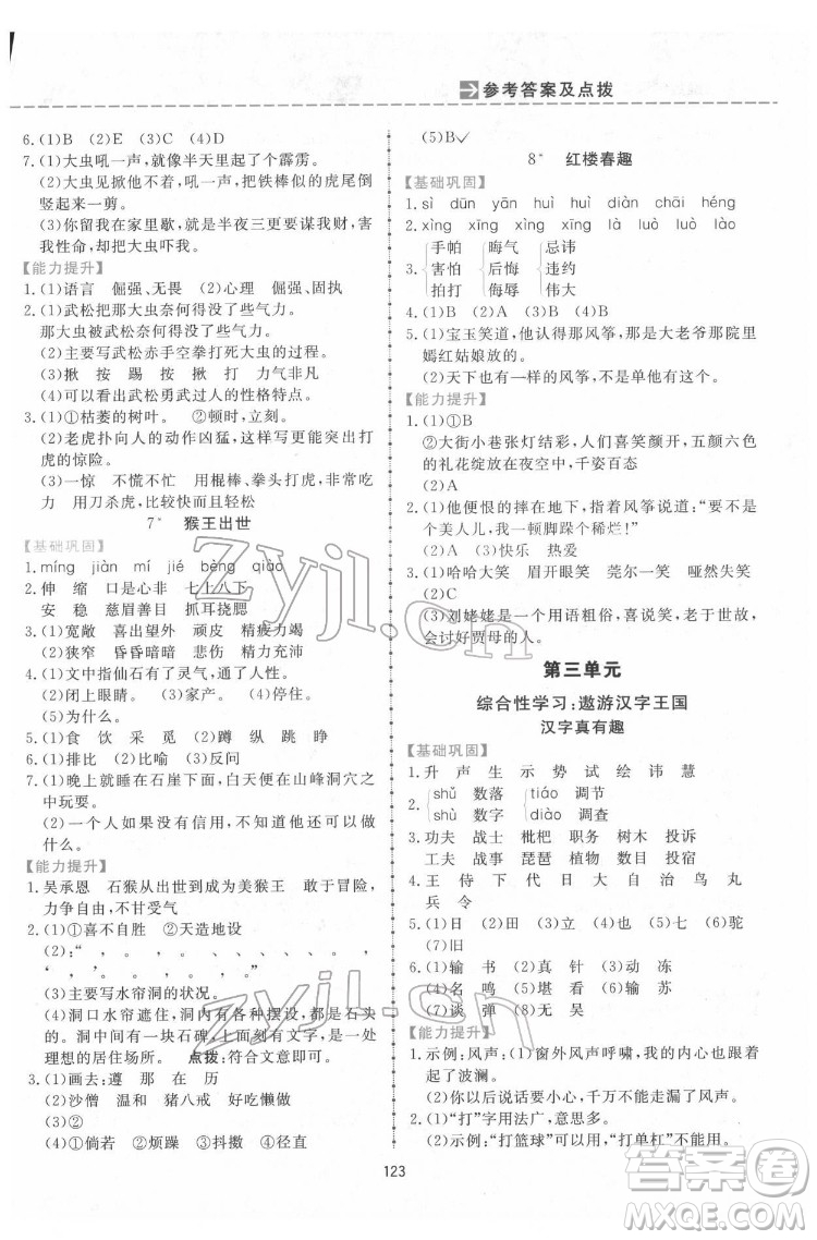 吉林教育出版社2022三維數(shù)字課堂五年級(jí)語(yǔ)文下冊(cè)人教版答案