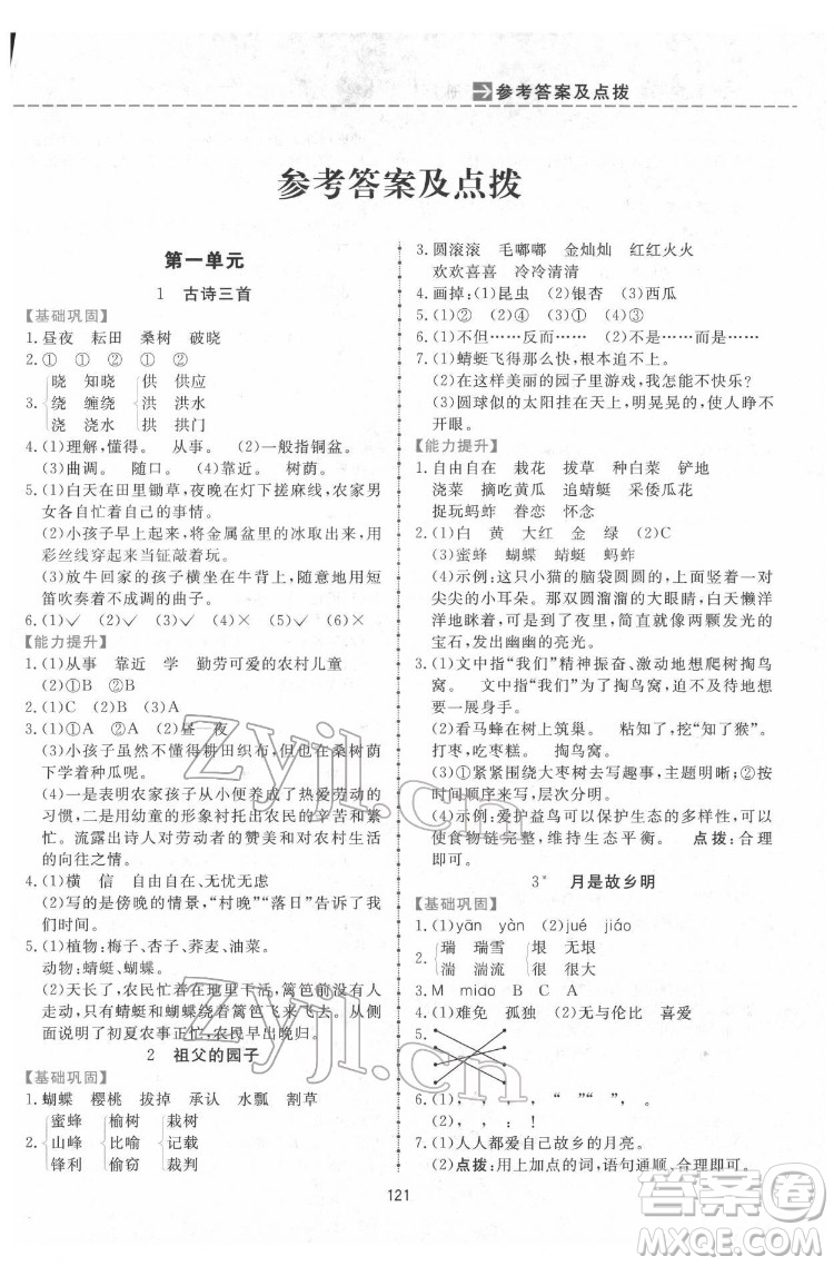 吉林教育出版社2022三維數(shù)字課堂五年級(jí)語(yǔ)文下冊(cè)人教版答案