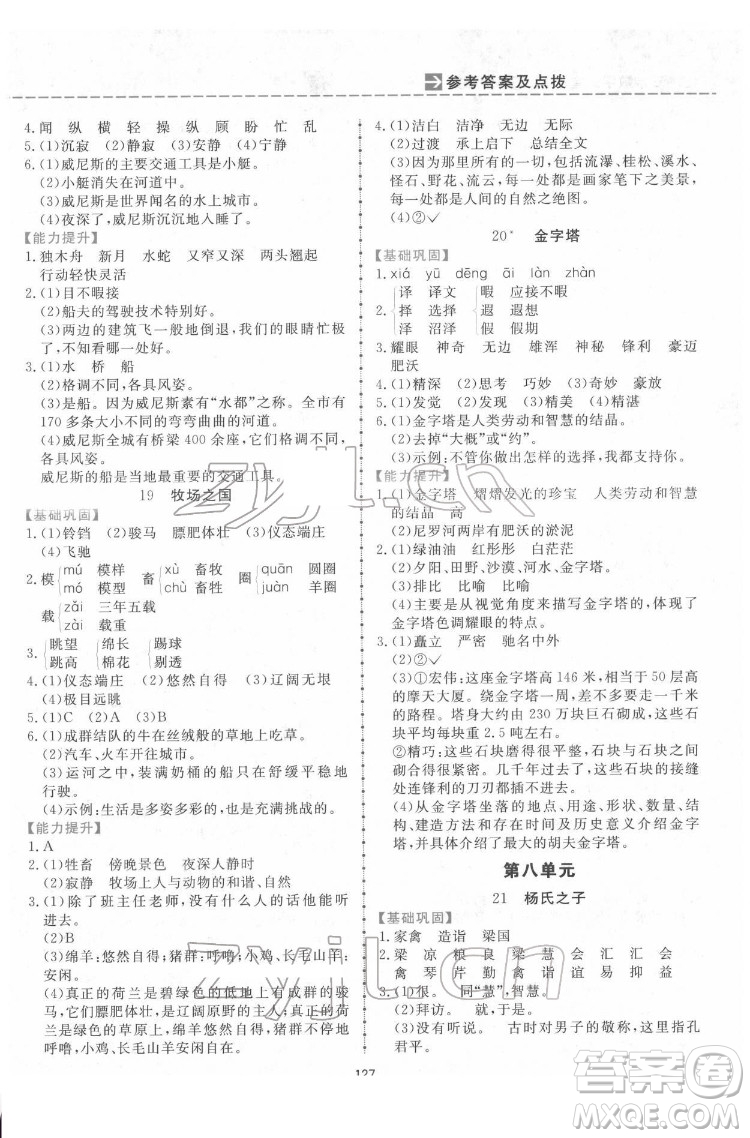 吉林教育出版社2022三維數(shù)字課堂五年級(jí)語(yǔ)文下冊(cè)人教版答案