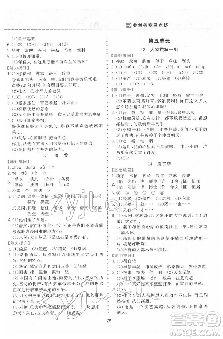 吉林教育出版社2022三維數(shù)字課堂五年級(jí)語(yǔ)文下冊(cè)人教版答案