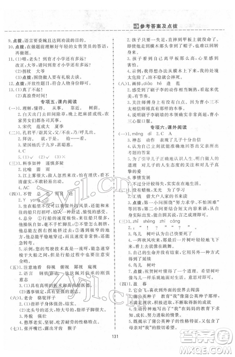 吉林教育出版社2022三維數(shù)字課堂五年級(jí)語(yǔ)文下冊(cè)人教版答案