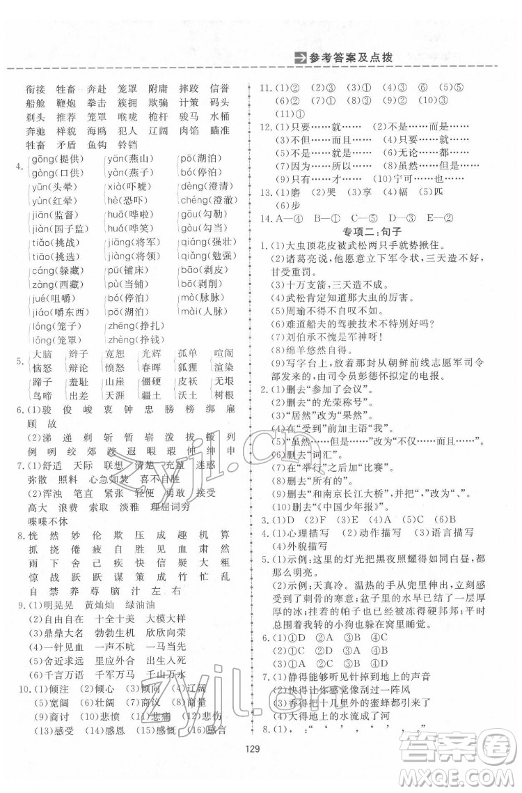 吉林教育出版社2022三維數(shù)字課堂五年級(jí)語(yǔ)文下冊(cè)人教版答案