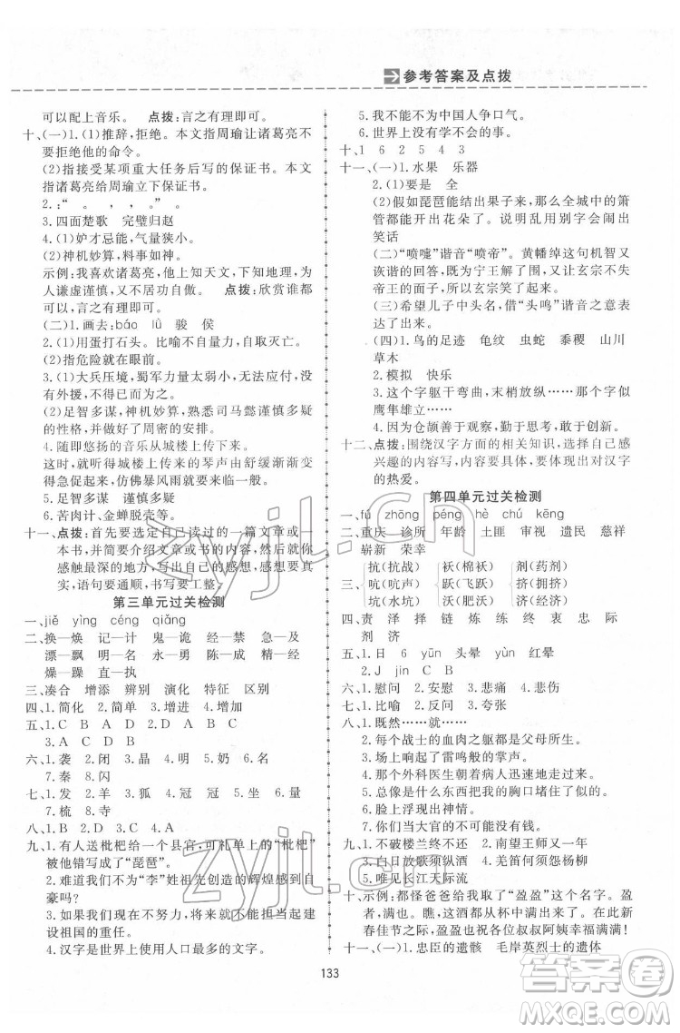 吉林教育出版社2022三維數(shù)字課堂五年級(jí)語(yǔ)文下冊(cè)人教版答案