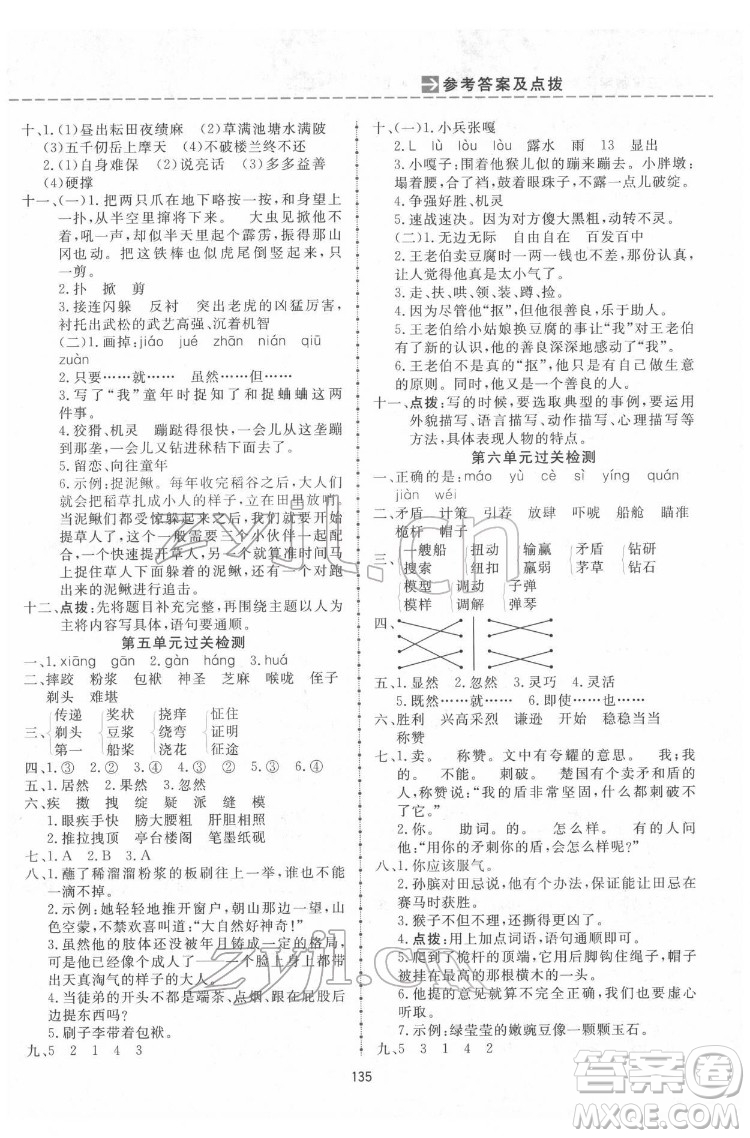 吉林教育出版社2022三維數(shù)字課堂五年級(jí)語(yǔ)文下冊(cè)人教版答案