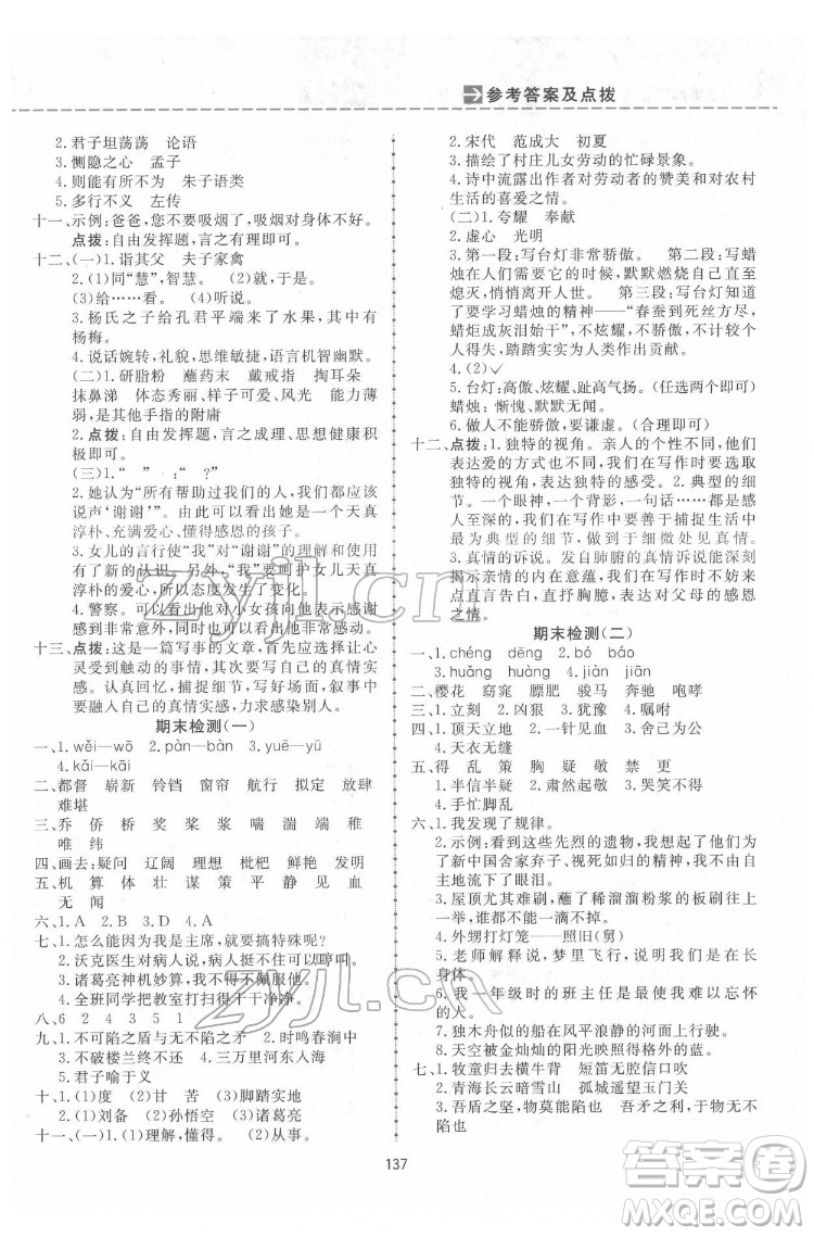 吉林教育出版社2022三維數(shù)字課堂五年級(jí)語(yǔ)文下冊(cè)人教版答案