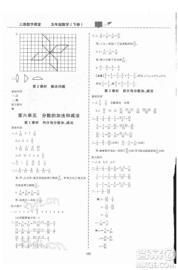 吉林教育出版社2022三維數字課堂五年級數學下冊人教版答案