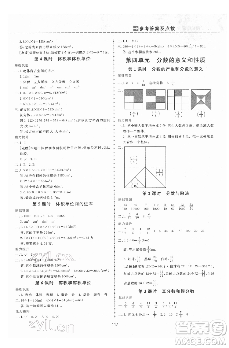 吉林教育出版社2022三維數字課堂五年級數學下冊人教版答案