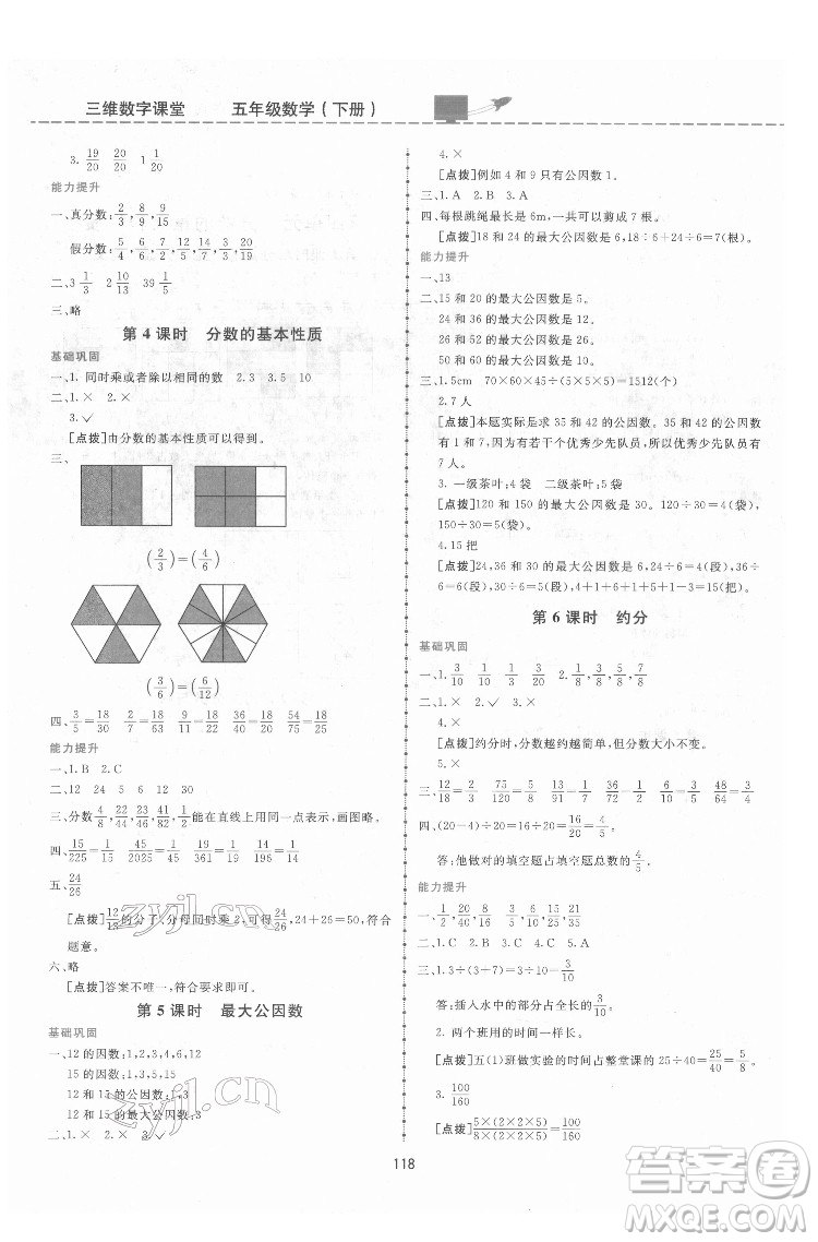 吉林教育出版社2022三維數字課堂五年級數學下冊人教版答案