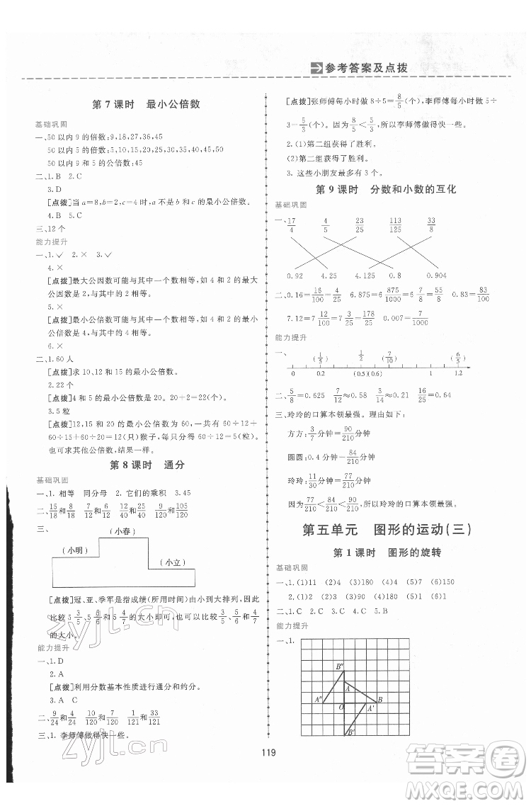 吉林教育出版社2022三維數字課堂五年級數學下冊人教版答案