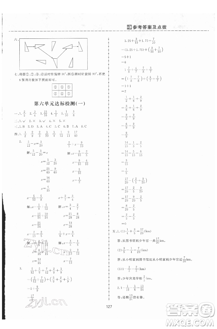 吉林教育出版社2022三維數字課堂五年級數學下冊人教版答案