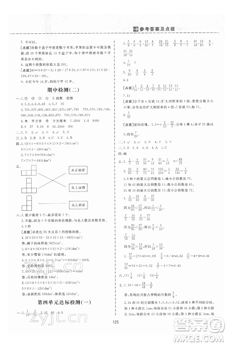 吉林教育出版社2022三維數字課堂五年級數學下冊人教版答案