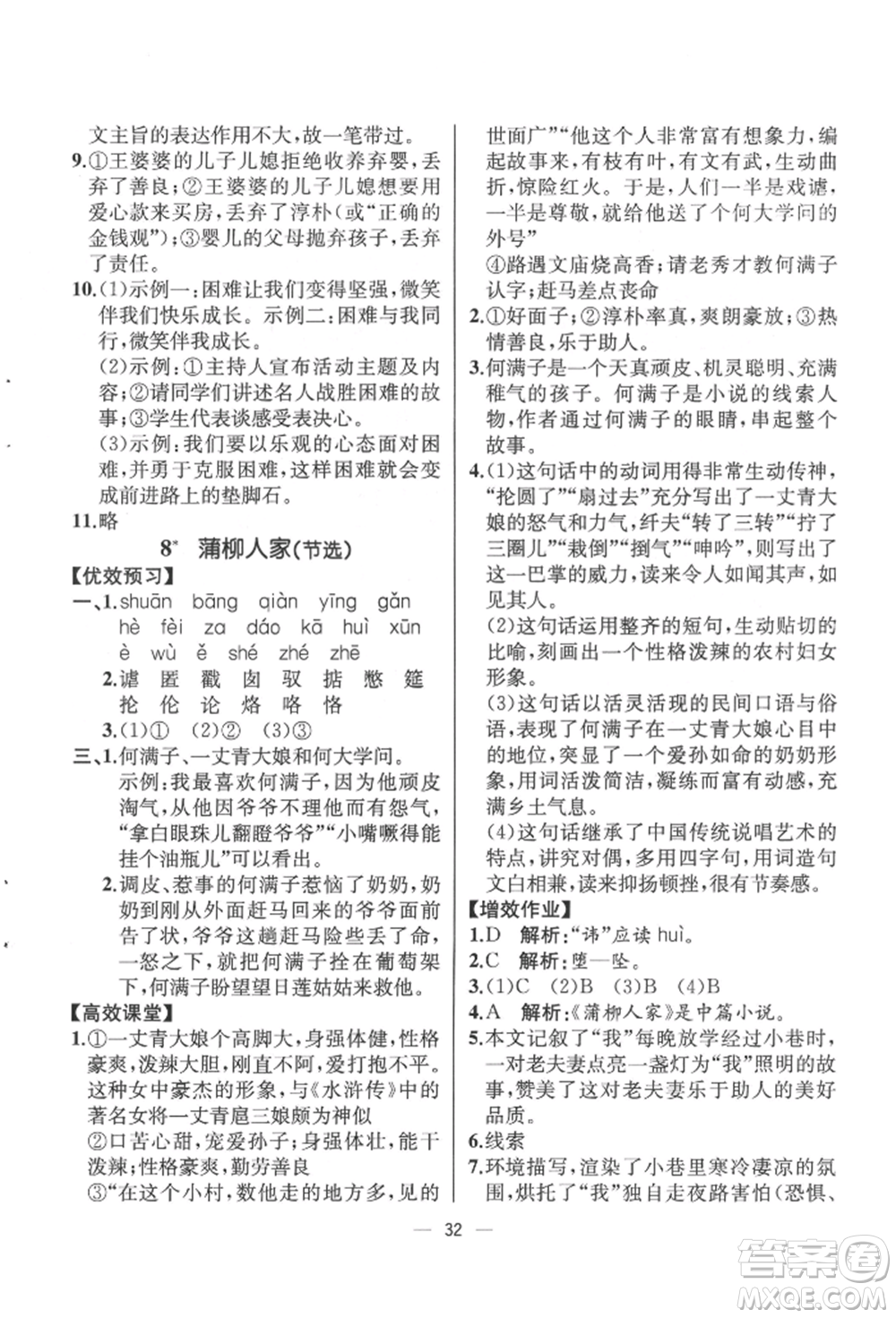 人民教育出版社2022同步解析與測評九年級下冊語文人教版云南專版參考答案