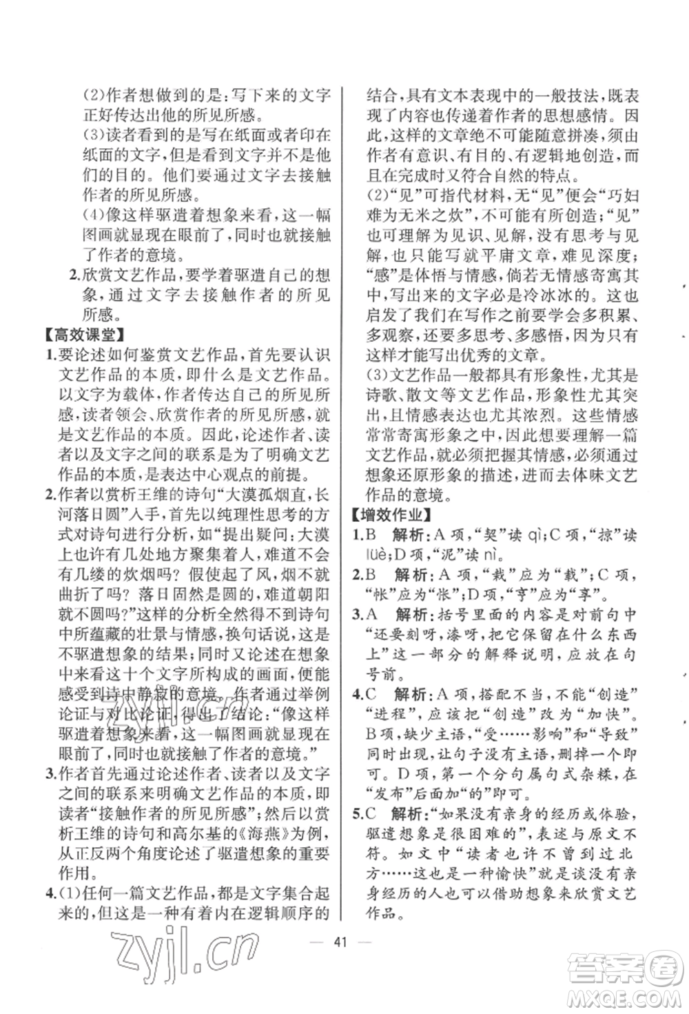 人民教育出版社2022同步解析與測評九年級下冊語文人教版云南專版參考答案