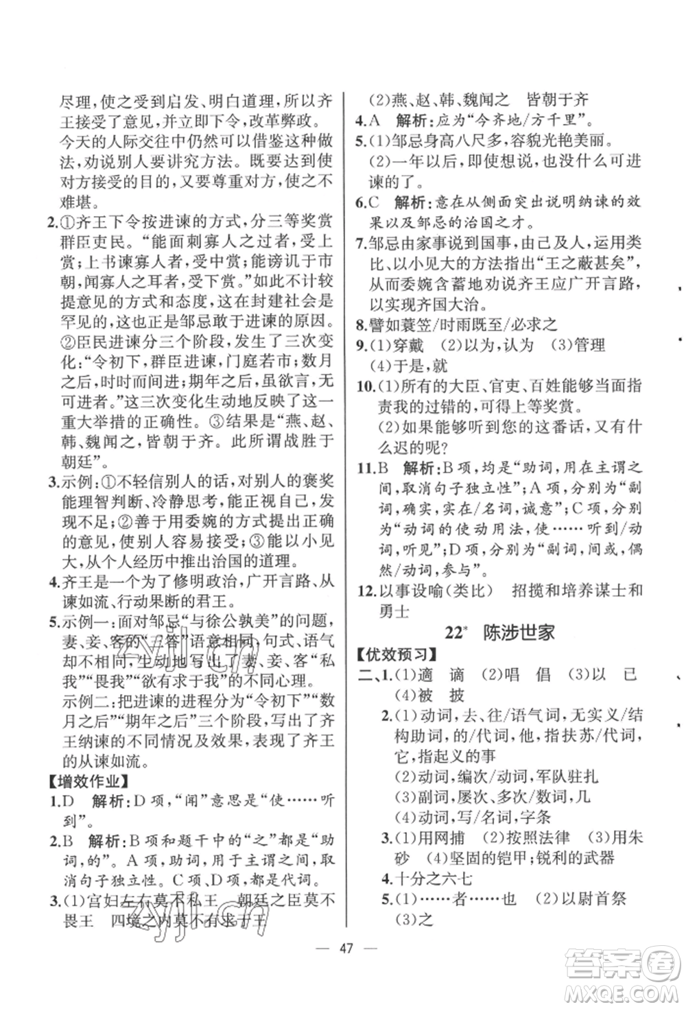 人民教育出版社2022同步解析與測評九年級下冊語文人教版云南專版參考答案