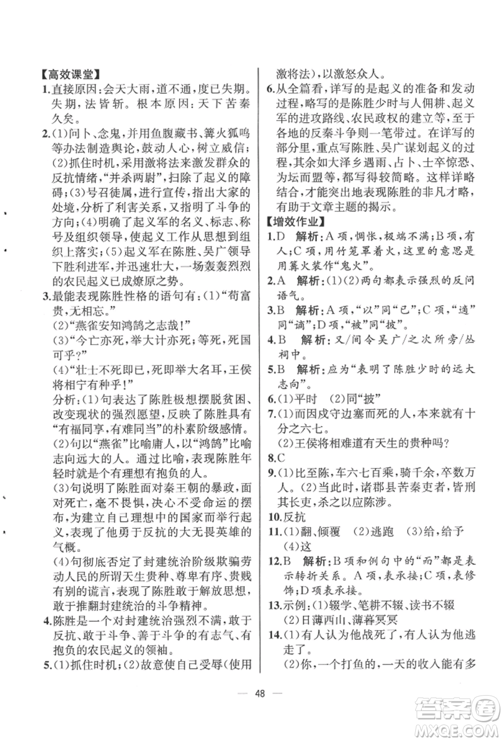 人民教育出版社2022同步解析與測評九年級下冊語文人教版云南專版參考答案