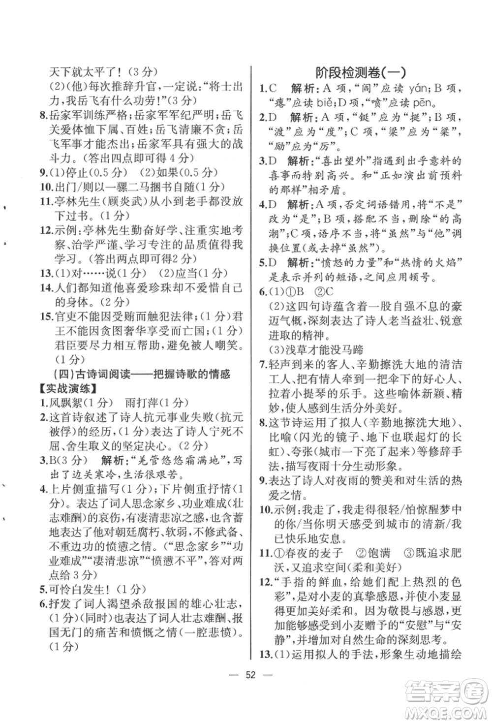 人民教育出版社2022同步解析與測評九年級下冊語文人教版云南專版參考答案